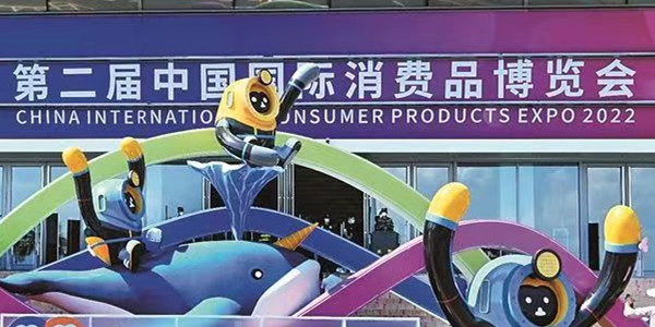 The China International Consumer Products Expo 2022 Was Held in China's Hainan Province from July 25 to 30
